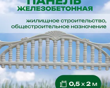 фото Панель железобетонная 0,5х2 м односторонняя № 8