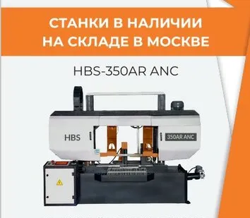 фото HBS-350 AR ANC