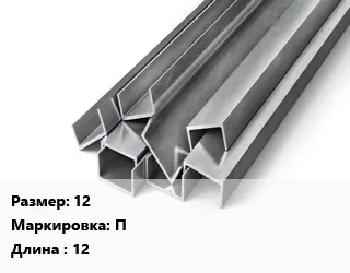 фото Швеллер горячекатаный 12 П L=12