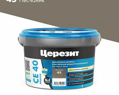 фото Затирка CE40 Ceresit песчаник 2кг № 45