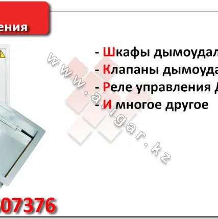 Фото №0 Монтаж и обслуживание систем дымоудаления и пожаротушения
