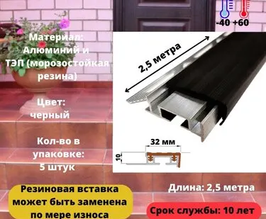 фото Противоскользящий закладной алюминиевый профиль для ступеней ALPBM 32 мм c черной резиновой вставкой, длина 2.5 метра, 5 штук