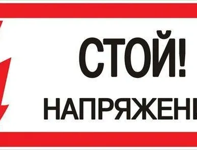 фото Наклейка "Стой! Напряжение" (100х200мм.) EKF PROxima an-3-05