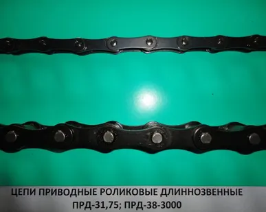 фото Цепь длиннозвенная ПРД 38- 5600