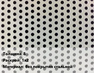 фото Лист перфорированный 8 1х2 без покрытия стальной