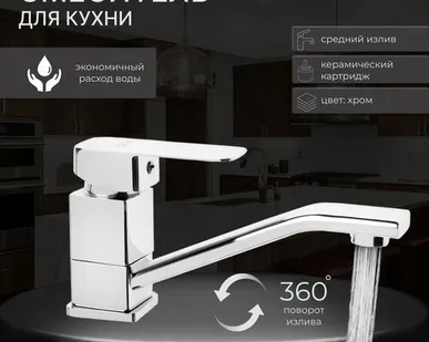 фото Смеситель для кухни ZEIN Z2482, квадрат, картридж керамика 35 мм, излив 15 см, без подводки
