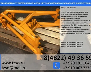 фото опора монтажная
