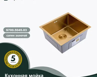 фото S700.5045.03 ЗОЛОТОЙ САТИН Мойка кухонная+сифон (500 х 450 х 220 мм)