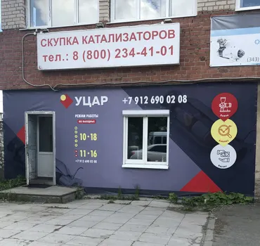 Уцар