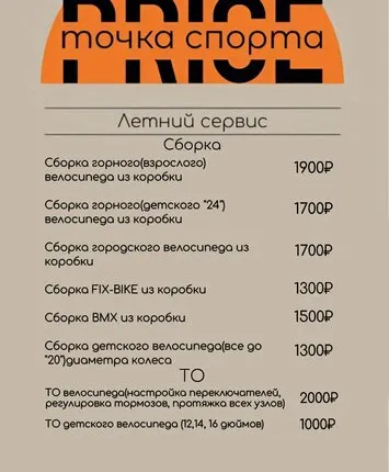 Фото №0 Сервис велосипедов