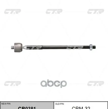 Фото №0 Тяга Рулевая Mitsubishi Galant Ix (2004-2012) Mitsubishi Lancer X (2007- ) Mitsubishi Outland CTR арт. CRM32