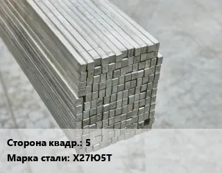 фото Квадрат нихромовый 5 Марка: Х27Ю5Т
