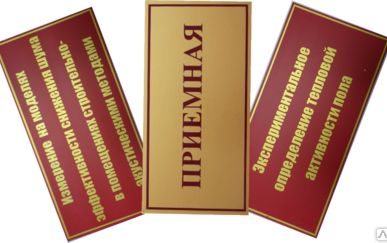 фото Изготовление табличек