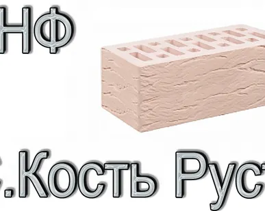 фото Кирпич Е1 КР-л-пу 1,4НФ ГОСТ Сл. Кость Рустик М 175