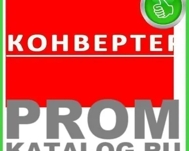 фото Конвертер