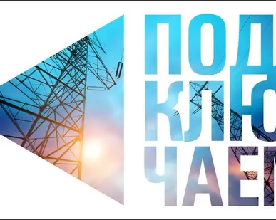 фото Подведение электричества к участку, частному дому