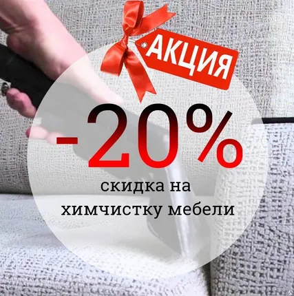 Фото №0 Химическая чистка мягкой мебели
