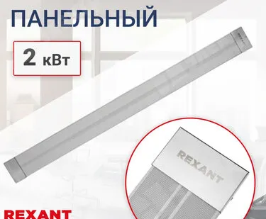 фото Обогреватель инфракрасный панельный, 2 кВт REXANT 60-0013