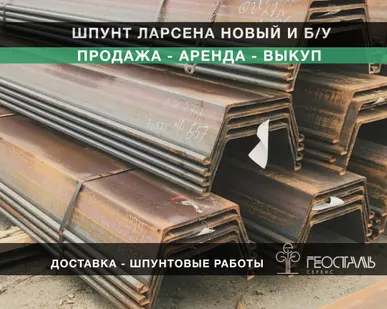 фото Шпунт Ларсена, шпунтовые работы