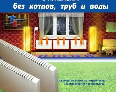 фото Энергосберегающее отопление