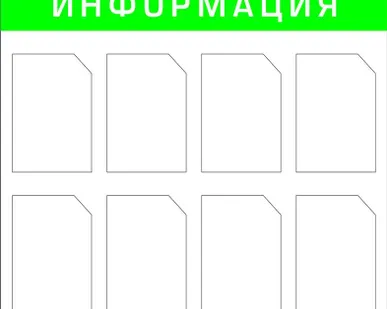 фото Стенд Информация 750х1000