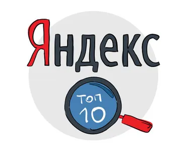 фото Продвижение в топ Яндекс