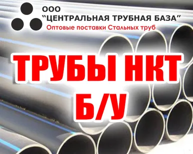 фото Продам трубы НКТ