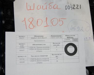 фото Шайба 18