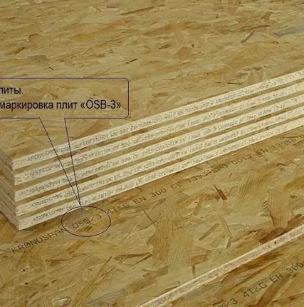 Фото №0 ОСП-3 (OSB-3)15х2500х1250 мм (Ориентировано-стружечная плита (ОСБ-3)