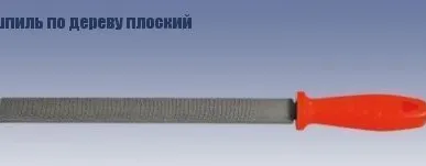 фото Рашпиль по дереву плоский № 2