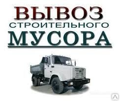 Фото №0 Вывоз строительного мусора