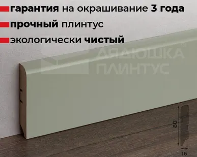 фото Волшебная Палочка Плинтус МДФ Волшебная палочка 80М 80мм NCS 2010-G50Y