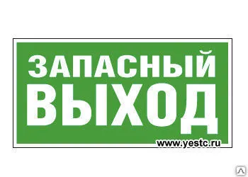 фото ЗНАК E23 Указатель запасного выхода (Фотолюминесцентный)