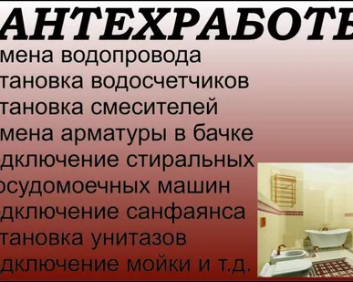 фото Сантехник