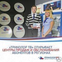 фото Центр обслуживания Триколор