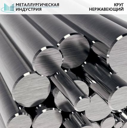 Фото №0 Круг нержавеющий 30 мм 12х18н10т-ВД