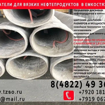 Фото №1 ТЭНы для подогрева нефти