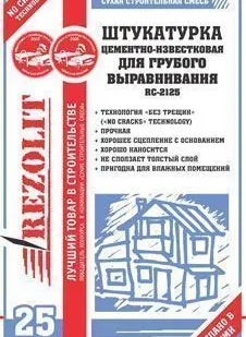 фото Штукатурка цементно-известковая для грубого выравнивания Rezolit