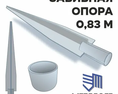 фото Опора забивная 830*60*2.5