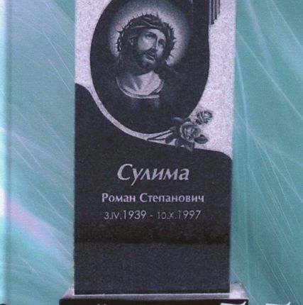 Фото №0 Памятник гранитный №55 800х400х50
