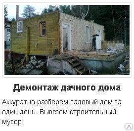 фото Услуги по сносу домов, зданий в городе