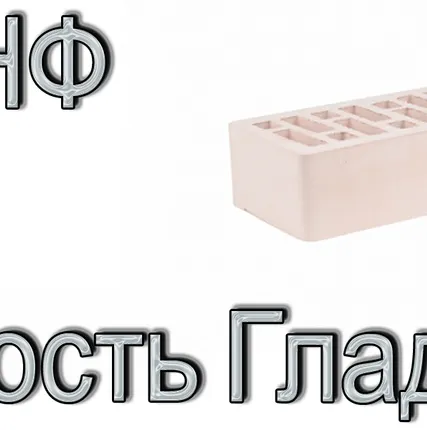 Фото №0 Кирпич Е2 КР-л-пу 1НФ ГОСТ Сл. кость С ФК У М 150
