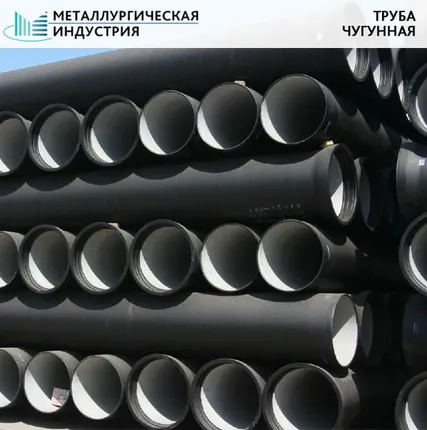 Фото №0 Труба чугунная 200 чугун L=6 м