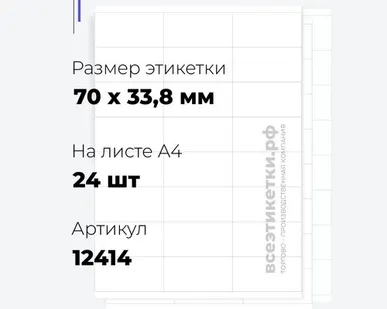 фото Самоклеящиеся этикетки StickWell—24 шт.на А4—70х33,8мм