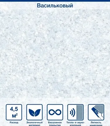 Фото №0 Жидкие обои Silk Plaster Modern/Модерн 433, Васильковый