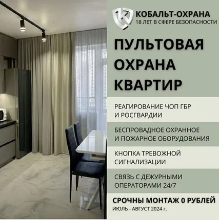 Фото №0 Охрана квартир