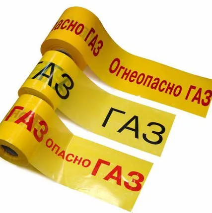 Фото №0 Лента сигнальная ЛСГ (250п.м., 200мм, 50мкм, желтый фон, красная надпись "Огнеопасно ГАЗ") ГОСТ