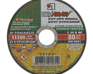 фото Диск отрезной по металлу 125х 1,2 х22мм (Луга) Россия / 50 / 200