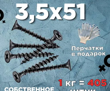 фото Саморезы х 51 потай, крупная резьба,черные 1 КГ