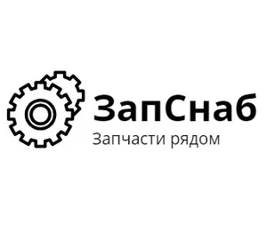 ЗапСнаб